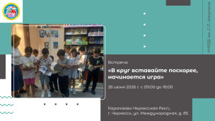 «В круг вставайте поскорее, начинается игра» 1