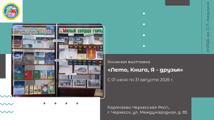 «Лето, Книга, Я - друзья» 1
