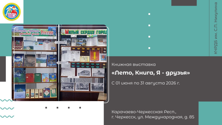 «Лето, Книга, Я - друзья» 1