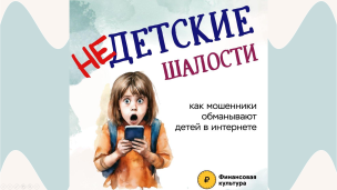 Не детские шалости 1