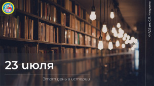 Этот день в истории 1