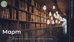 Обзор новых книг 1