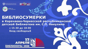 Всероссийская акция Библионочь - 2026 1