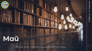 Обзор новых книг 1