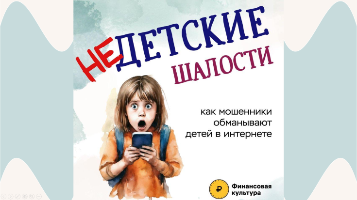 Не детские шалости 1