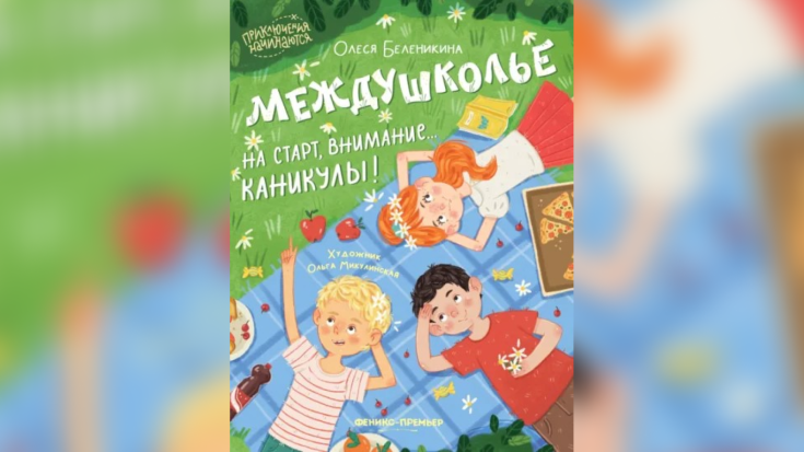 Летнее чтение 1