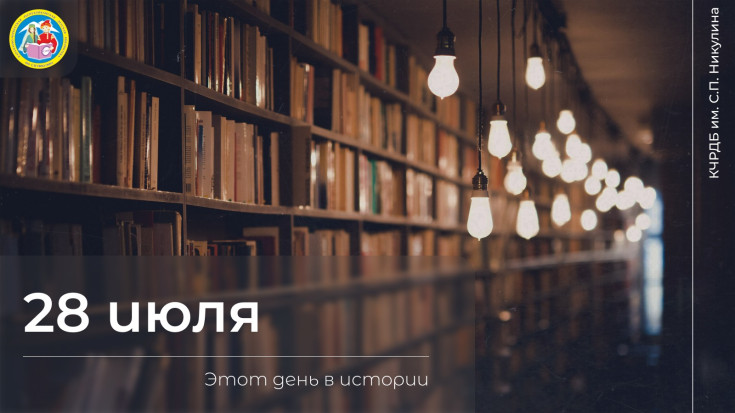 Этот день в истории 1