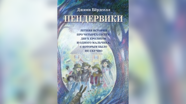 Издательство «Розовый жираф» предлагает 1