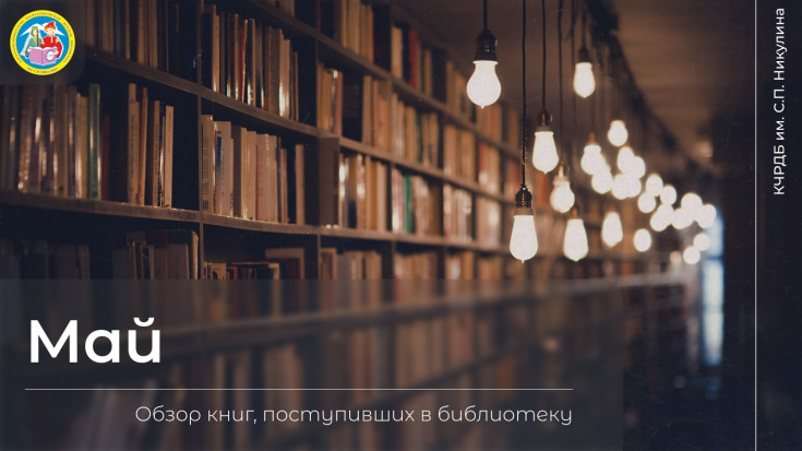 Обзор новых книг 1