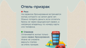 Как отправиться в отпуск и не угодить в лапы мошенников? 3