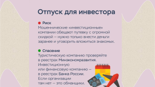 Как отправиться в отпуск и не угодить в лапы мошенников? 5