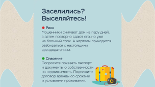 Как отправиться в отпуск и не угодить в лапы мошенников? 6