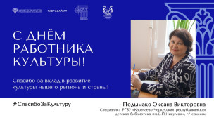 #Спасибо за Культуру 25