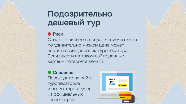 Как отправиться в отпуск и не угодить в лапы мошенников? 2