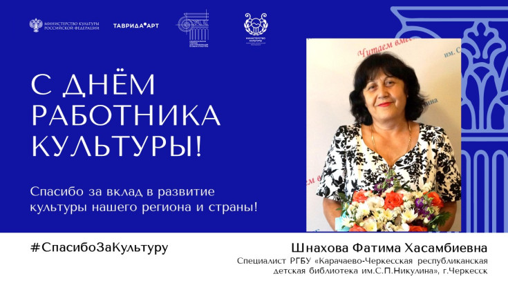 #Спасибо за Культуру 11