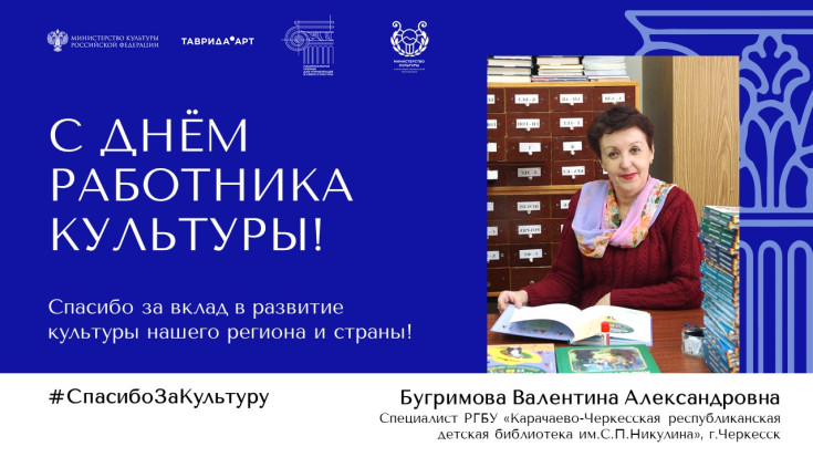 #Спасибо за Культуру 18
