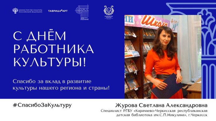 #Спасибо за Культуру 19